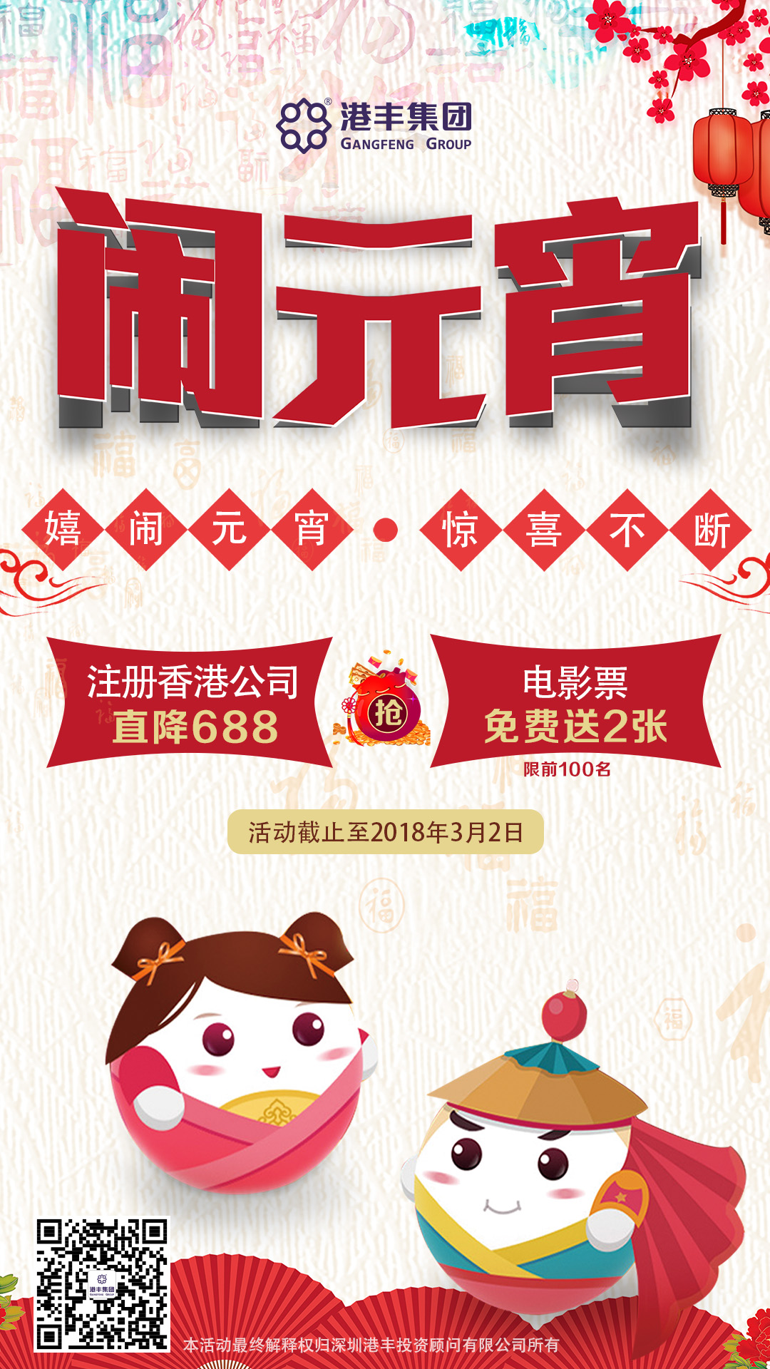 元宵活動.jpg 元宵活動.jpg