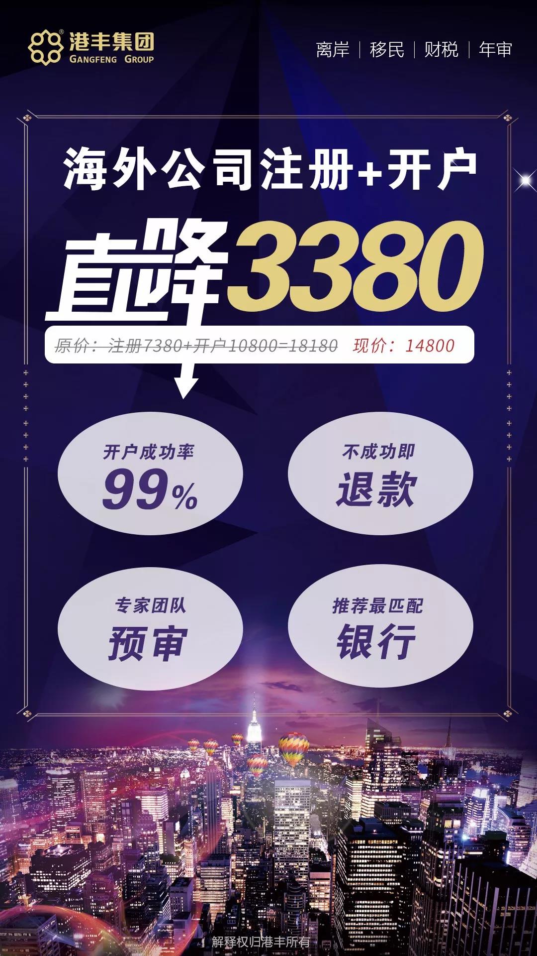 海外公司注冊(cè)+銀行開(kāi)戶費(fèi)用