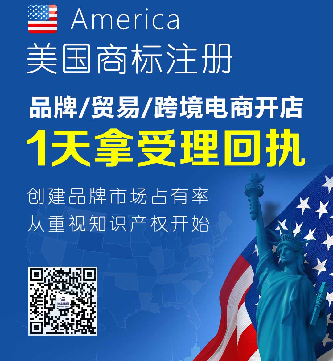 美國商標(biāo)注冊