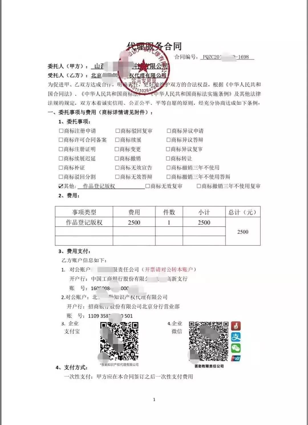 (假的代理服務(wù)合同) (假的代理服務(wù)合同)