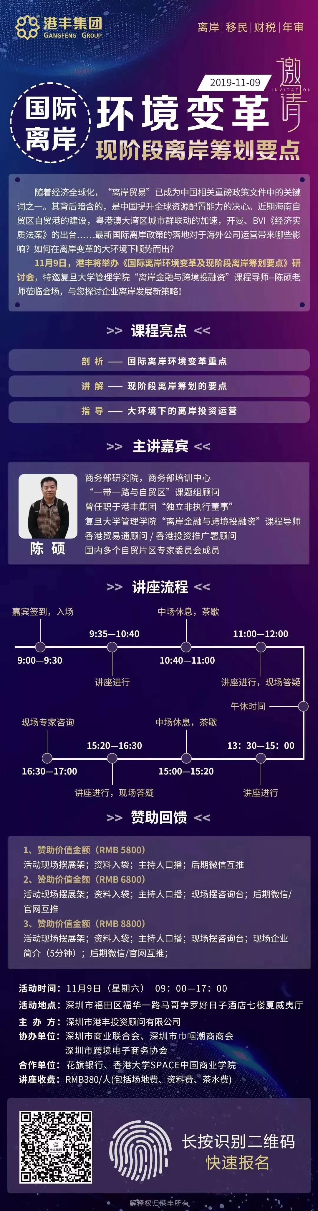 《國際離岸環(huán)境變革及現(xiàn)階段離岸籌劃要點》邀請函 《國際離岸環(huán)境變革及現(xiàn)階段離岸籌劃要點》邀請函