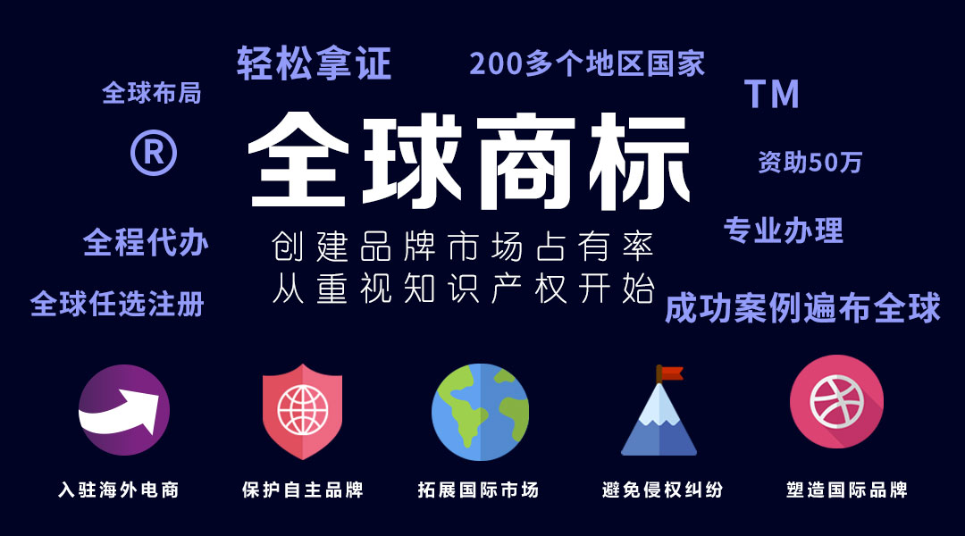 海外商標(biāo)注冊(cè) 海外商標(biāo)注冊(cè)