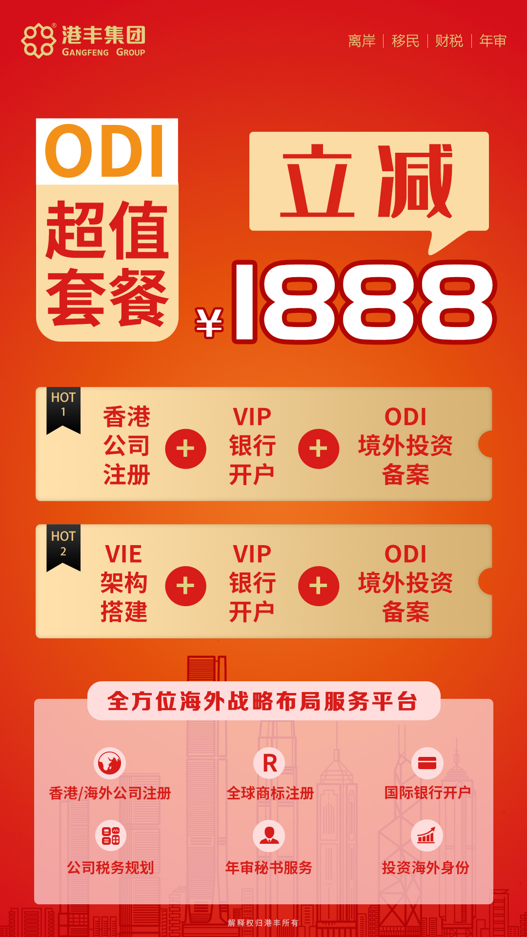 境外投資備案優(yōu)惠套餐